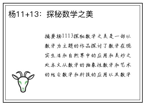 杨11+13：探秘数学之美