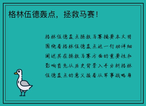 格林伍德轰点，拯救马赛！