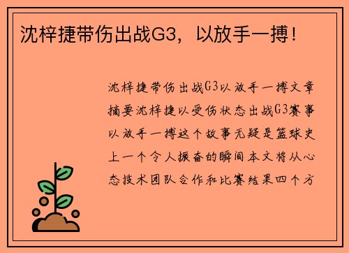 沈梓捷带伤出战G3，以放手一搏！