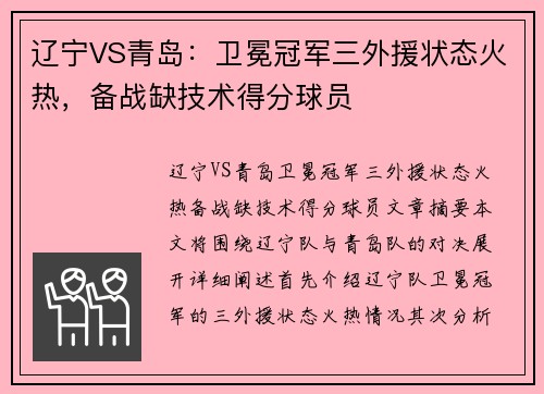 辽宁VS青岛：卫冕冠军三外援状态火热，备战缺技术得分球员