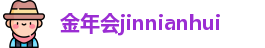 金年会jinnianhui